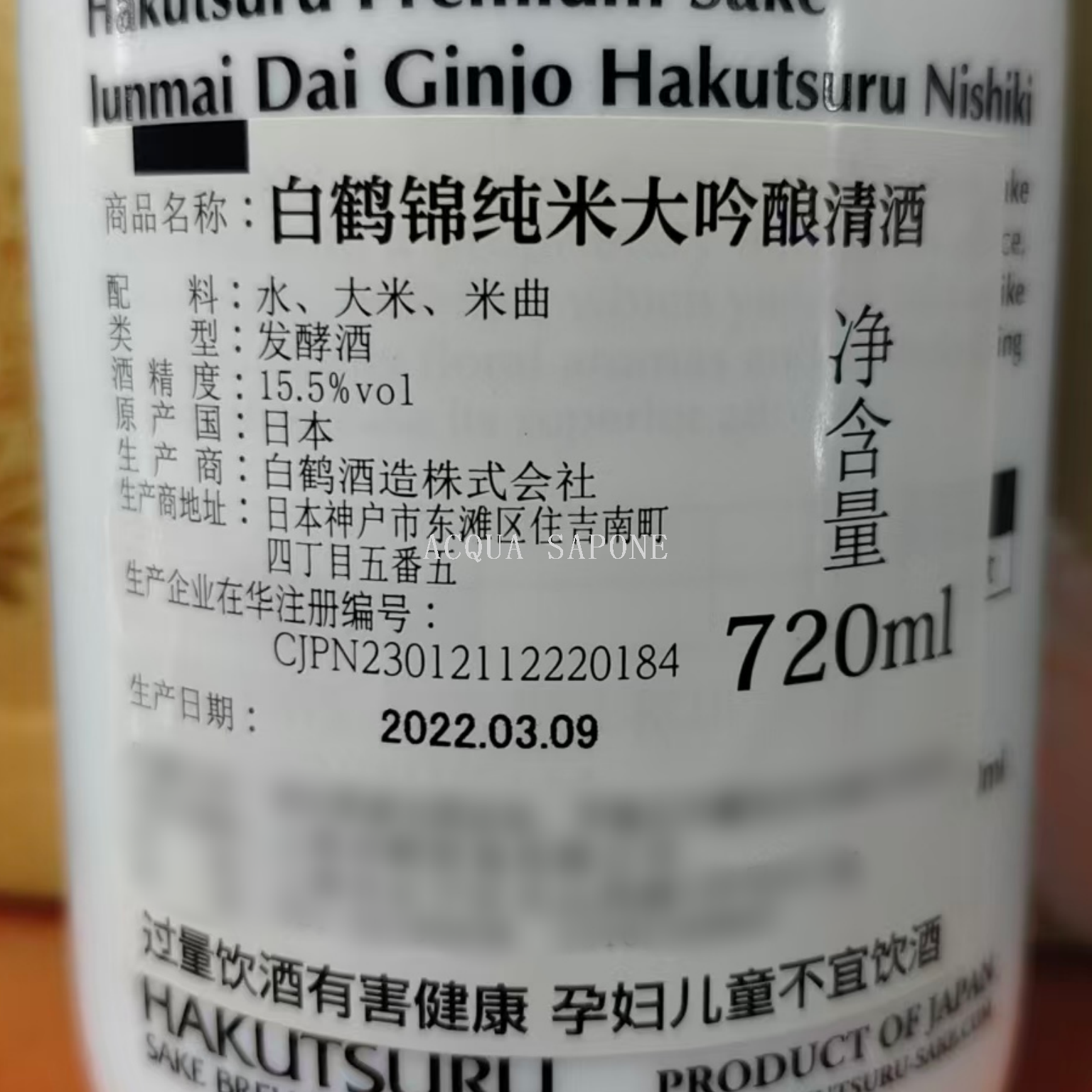 Free shipping for wholesale! BAIOCCHI Imported Rice Wine, Japanese Shiratsuki Junmai Daiginjo Sake 720ml Item Picture