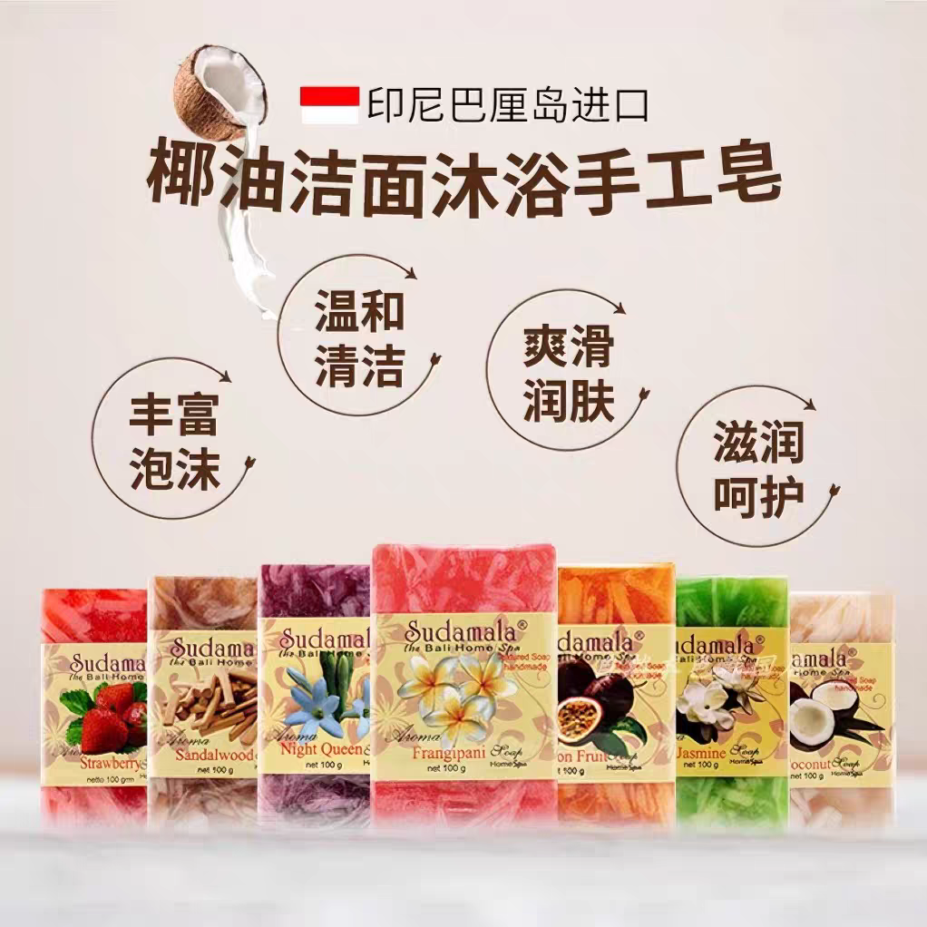 Indonesian original imported Bali Sudamala handmade Soap 100g cold-process handmade soap for hand washing, face washing, bathing, cleansing and body bathing, moisturizing and hydrating soap, Bali handmade soap