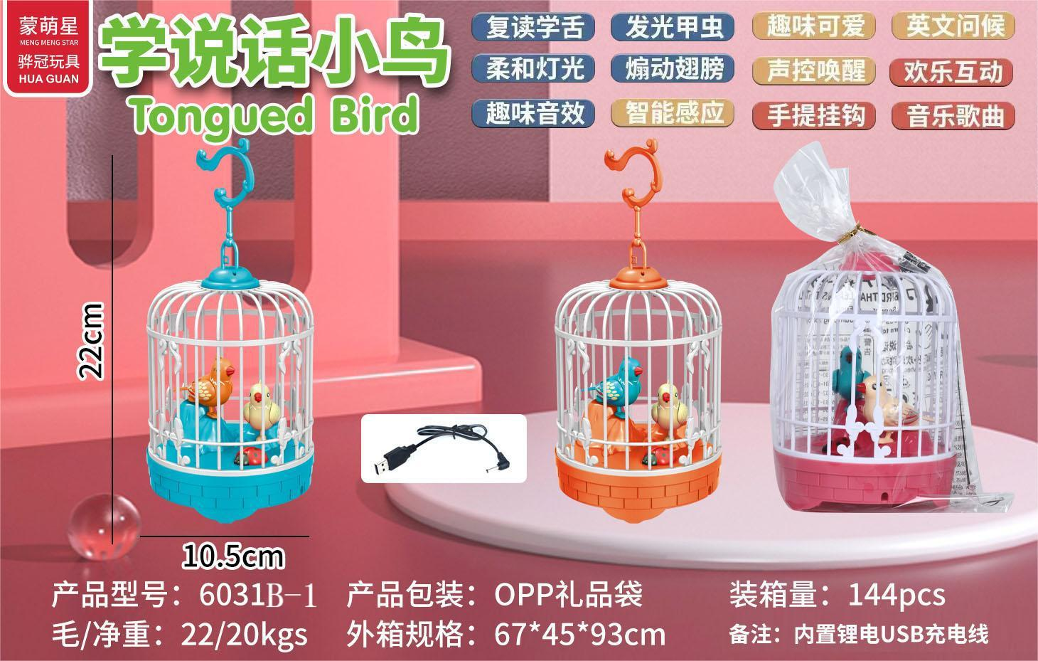 The TG63990 rechargeable version can learn to talk. It is a voice-controlled, sensing, flapping wing, glowing, music, English greeting, and interactive fun bird toy for babies Application Scenario