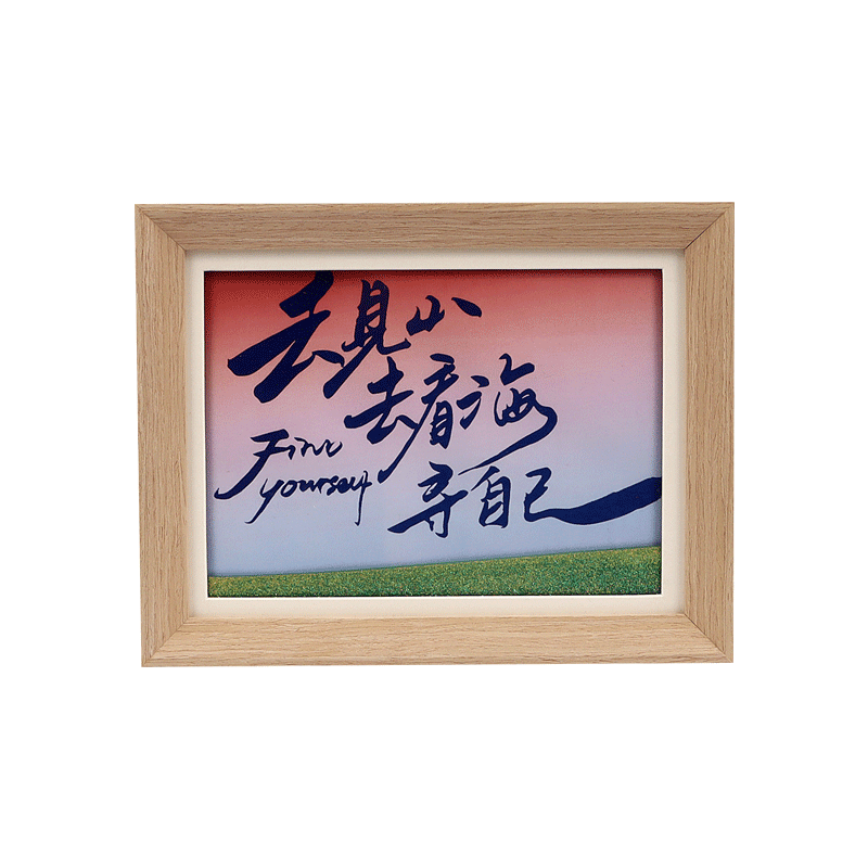 "Go to See the Mountains, Go to See the Sea" 8-inch flowing sand photo frame picture atmosphere desktop decoration art cultural and creative gift Item Picture