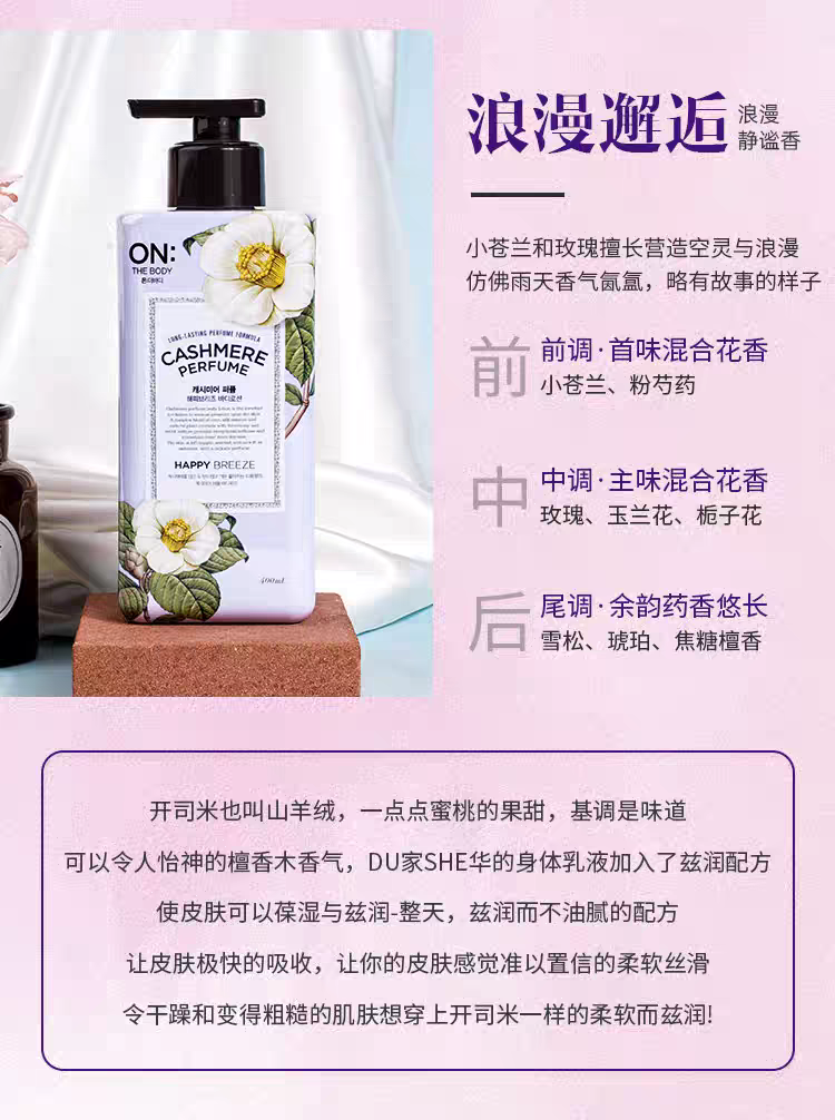 LG ON's 400ml imported perfume Body Lotion from South Korea is refreshing, moisturizing, hydrating and long-lasting detail image 5