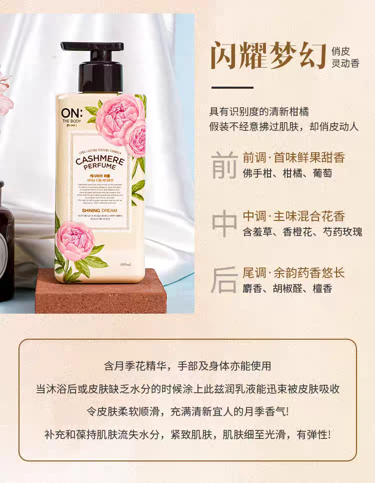 LG ON's 400ml imported perfume Body Lotion from South Korea is refreshing, moisturizing, hydrating and long-lasting detail image 6