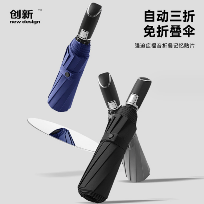 恒盾 全自动免折叠三折晴雨伞 12 骨加固高弹力自动机芯一键开收记忆贴片免手折商务纯色广告礼品伞可印 logo 车载便携