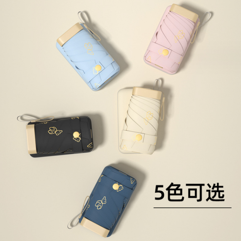 恒盾 马卡龙小熊印花迷你五折口袋晴雨伞 黑胶防晒防紫外线便携胶囊伞 配套收纳盒超轻随身广告礼品伞可印 logo 多色现货