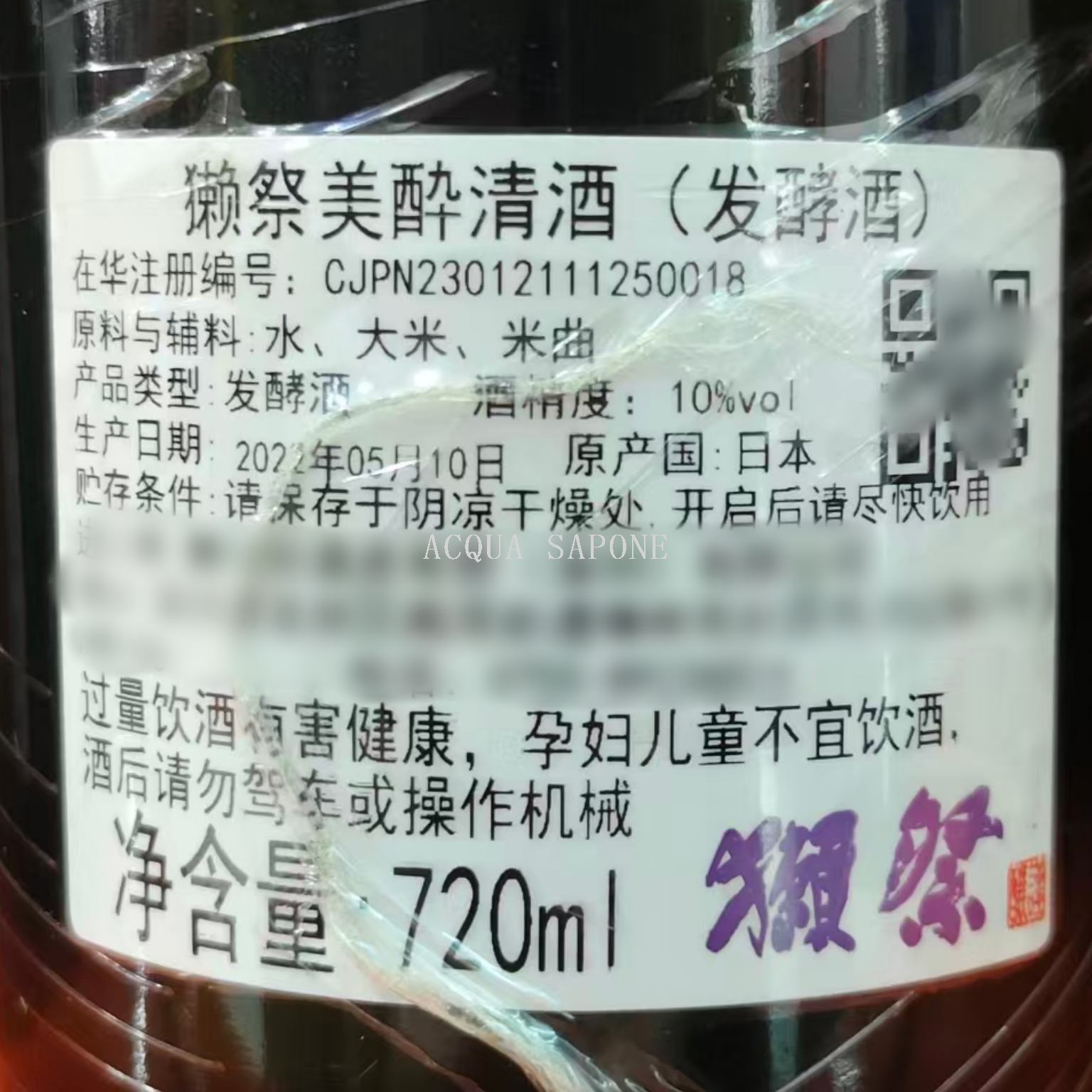 洋酒美酒獭祭Dassai 美醉纯米大吟酿 720ml 日本原装清酒细节图
