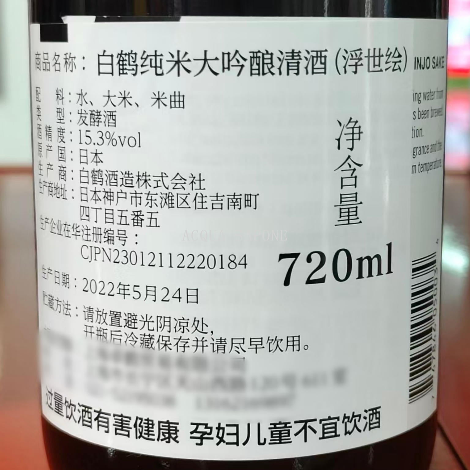 Paquete de correo al por mayor! BAIOCCHI vino de arroz importado vino de mar grulla blanca ukiyo-e arroz puro gran trovador sake 720ml Item Picture