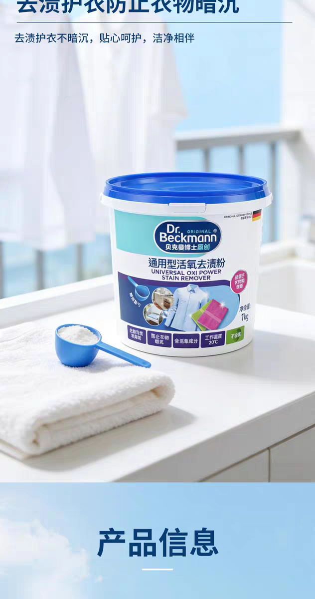 Dr. Beckman Universal Oxygen Stain Remover 1kg Laundry Detergent and Household Multi-functional Stain Remover Large Capacity detail image 7