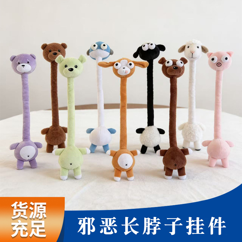 Colorful long-necked animal creative 4-inch plush pendant, claw machine doll, key pendant, car schoolbag pendant, gift, cartoon transformation keychain, costume doll pendant, plush toy, cute wholesale