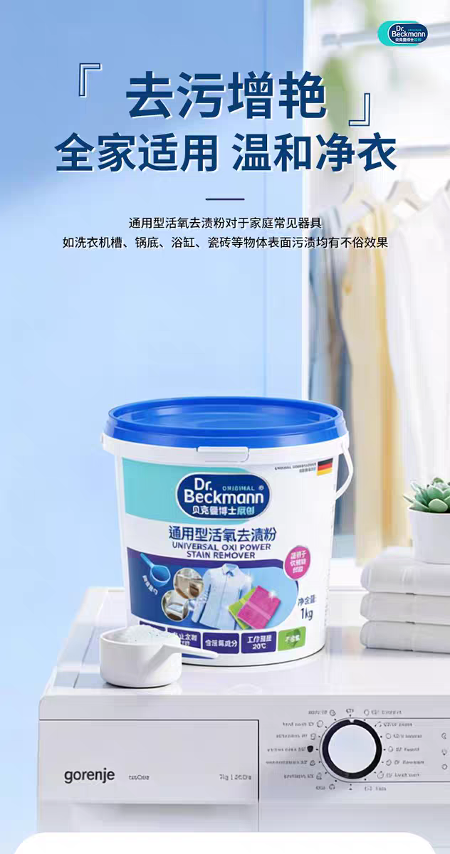 Dr. Beckman Universal Oxygen Stain Remover 1kg Laundry Detergent and Household Multi-functional Stain Remover Large Capacity detail image 1