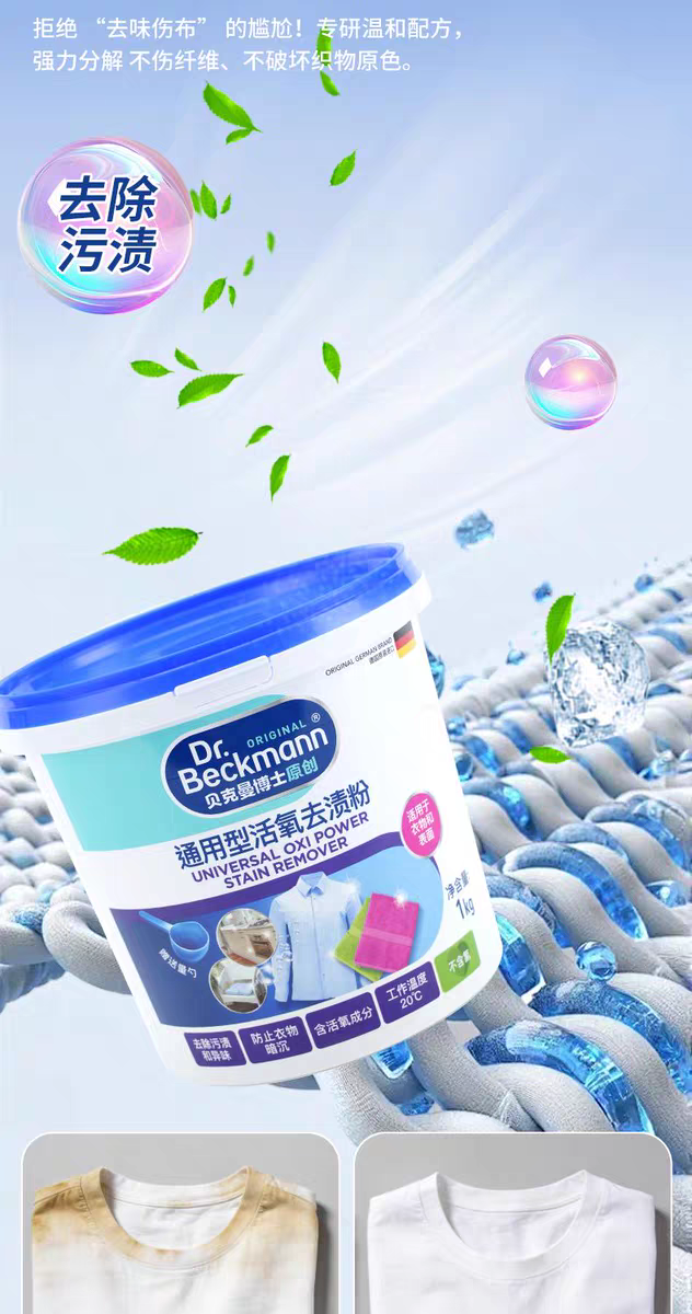 Dr. Beckman Universal Oxygen Stain Remover 1kg Laundry Detergent and Household Multi-functional Stain Remover Large Capacity detail image 5