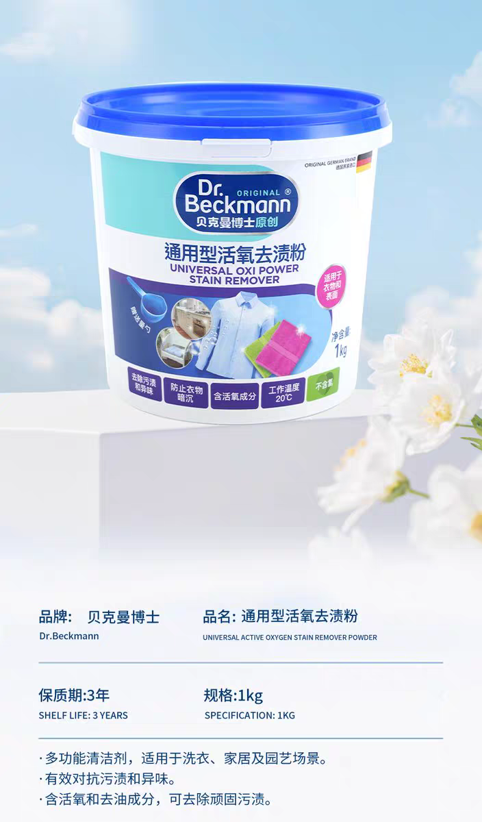 Dr. Beckman Universal Oxygen Stain Remover 1kg Laundry Detergent and Household Multi-functional Stain Remover Large Capacity detail image 8