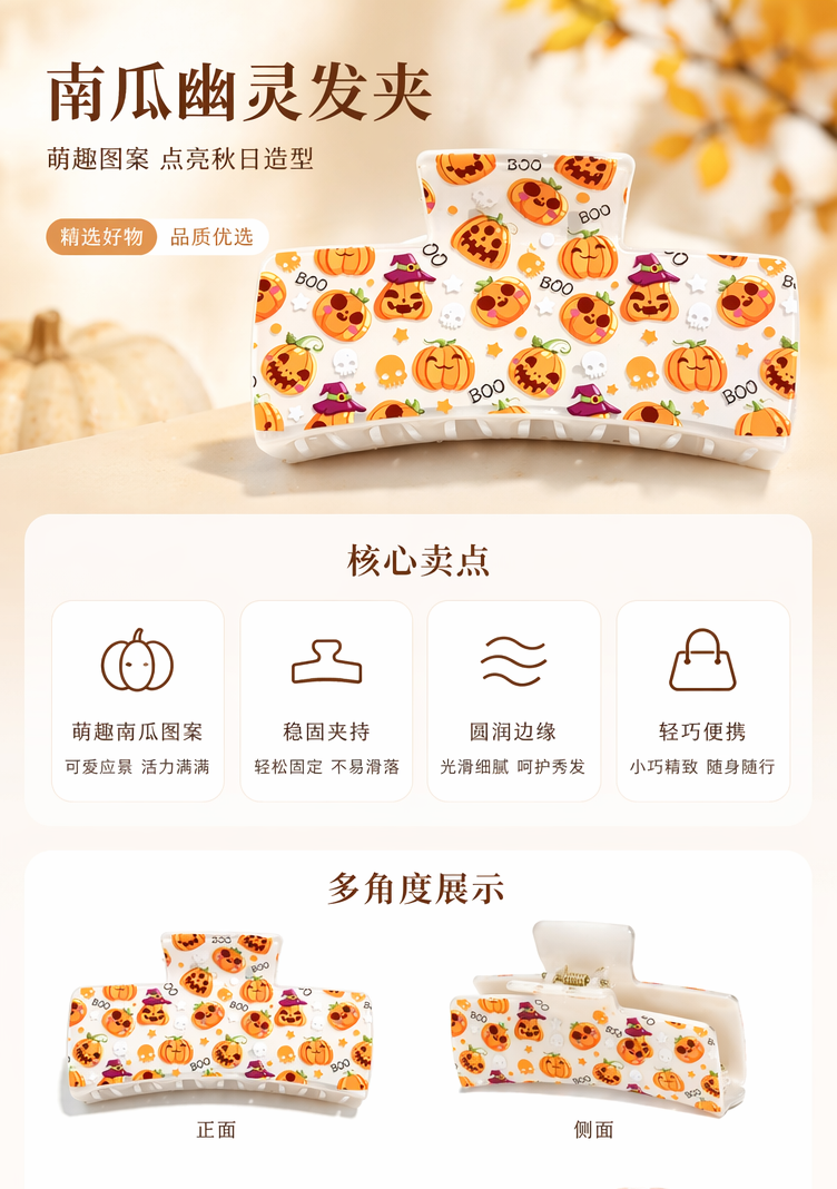 透明万圣节主题发夹 南瓜巫婆帽骷髅头星星BOO珍珠抓夹详情1