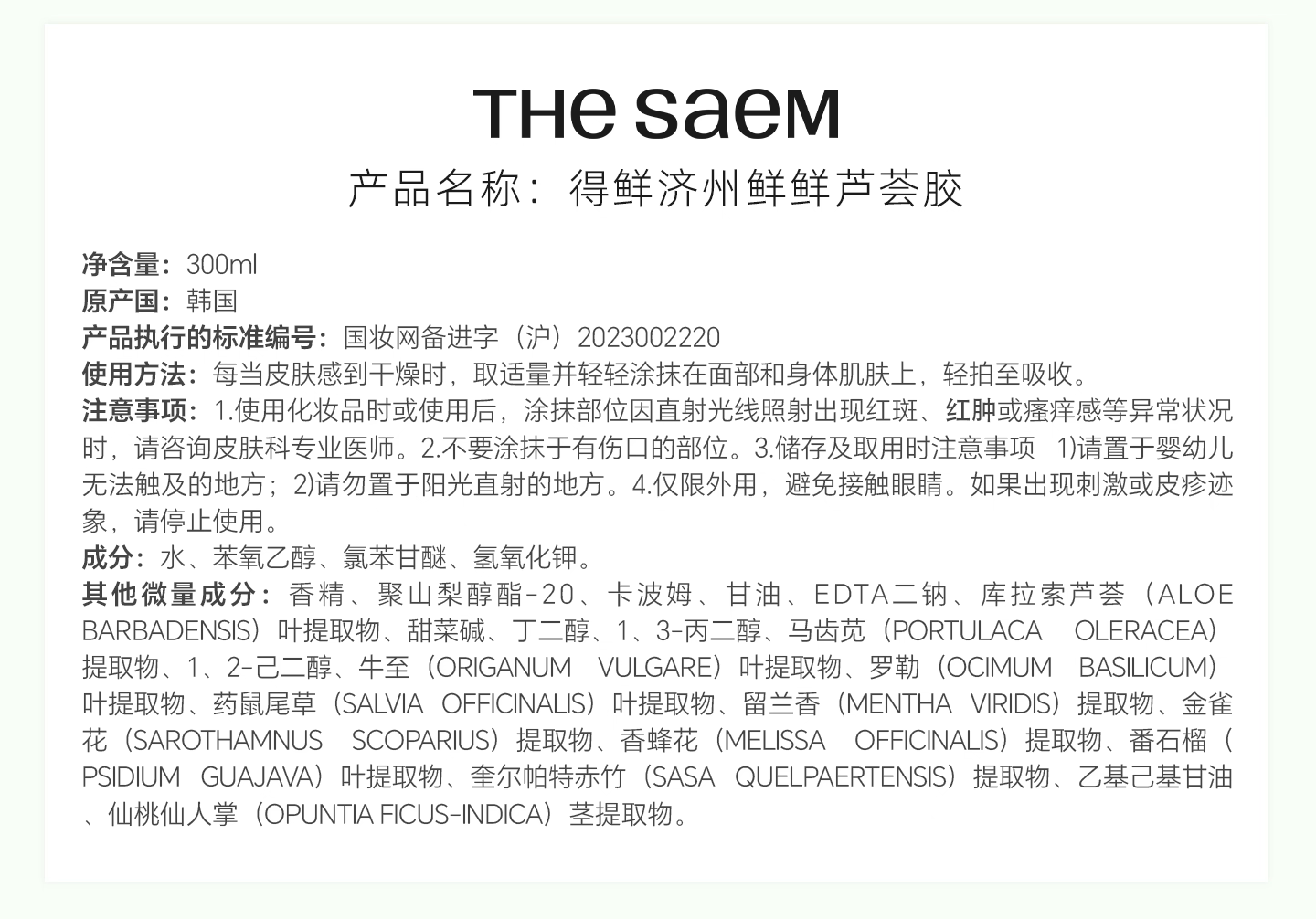 Korean imported The saem Dexianji Aloe Vera Gel 300ml Moisturizing and hydrating natural Curacao post-sun repair Aloe Vera gel detail image 20