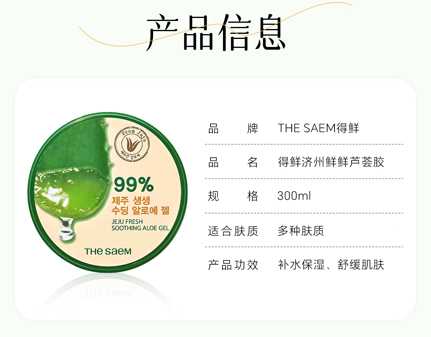 Korean imported The saem Dexianji Aloe Vera Gel 300ml Moisturizing and hydrating natural Curacao post-sun repair Aloe Vera gel Item Picture