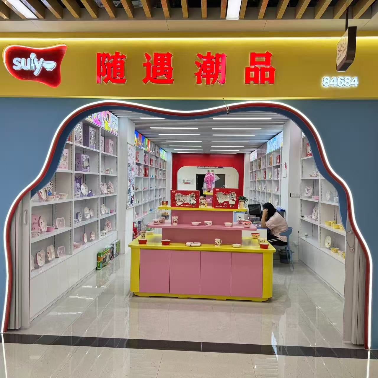随遇潮品
