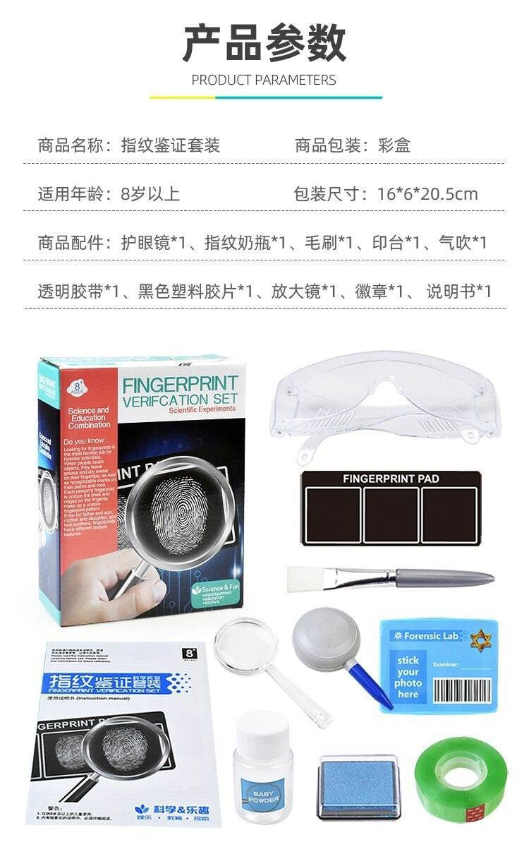 TL79139儿童指纹鉴证实验套装小学生侦探取证科普教具提取指纹科教DIY手工益智玩具8岁以上礼盒
