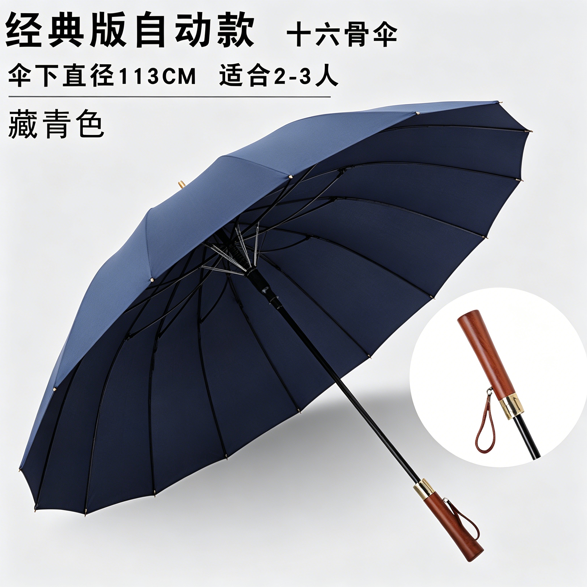 恒盾 16 骨全自动实木手柄直杆高尔夫伞 加大 113cm 伞面双人抗风雨伞 商务豪华竹节木柄长柄伞 可印logo广告伞 Item Picture
