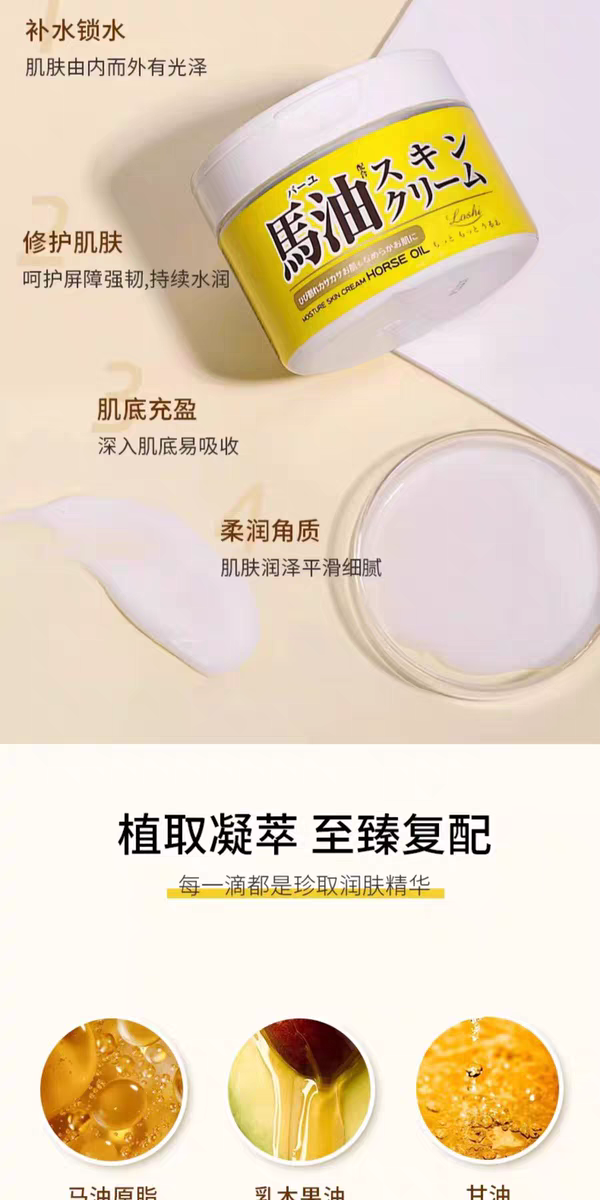 Japanese original imported Hokkaido Loshi Lesma Oil Cream 220g Moisturizing, hydrating, Nourishing and Anti-cracking Skin cream detail image 2