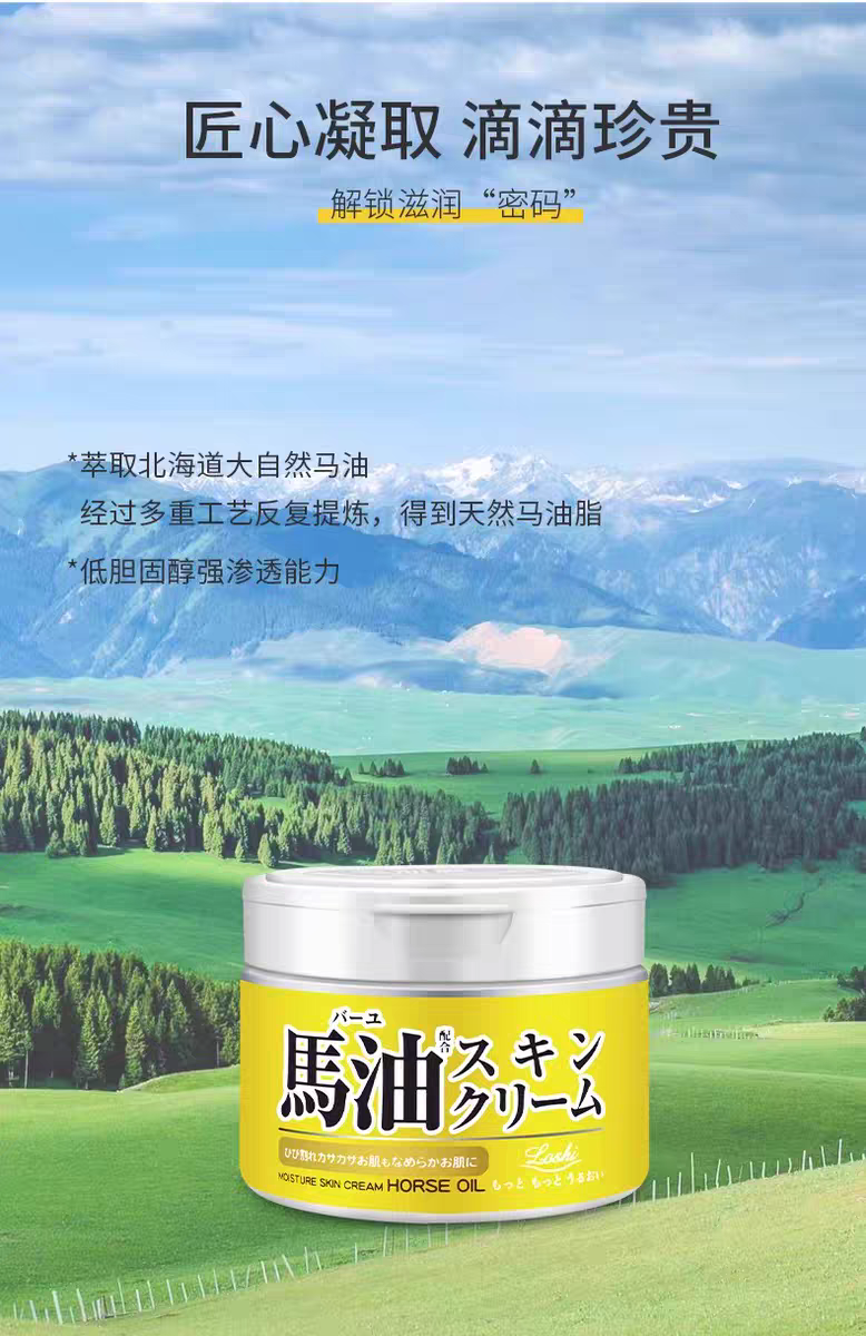 Japanese original imported Hokkaido Loshi Lesma Oil Cream 220g Moisturizing, hydrating, Nourishing and Anti-cracking Skin cream detail image 4