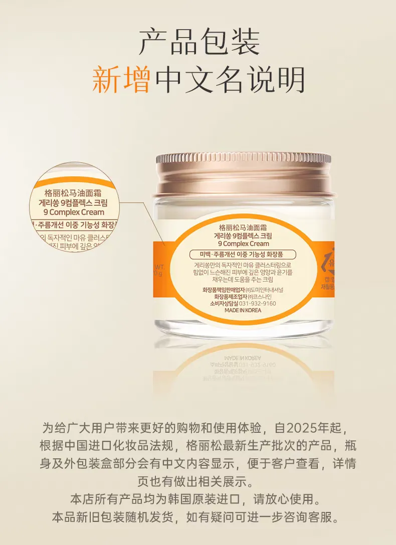 Korean original imported Gelisong Horse Oil Cream 70g. Official genuine anti-cracking, firming, moisturizing and nourishing cream detail image 13