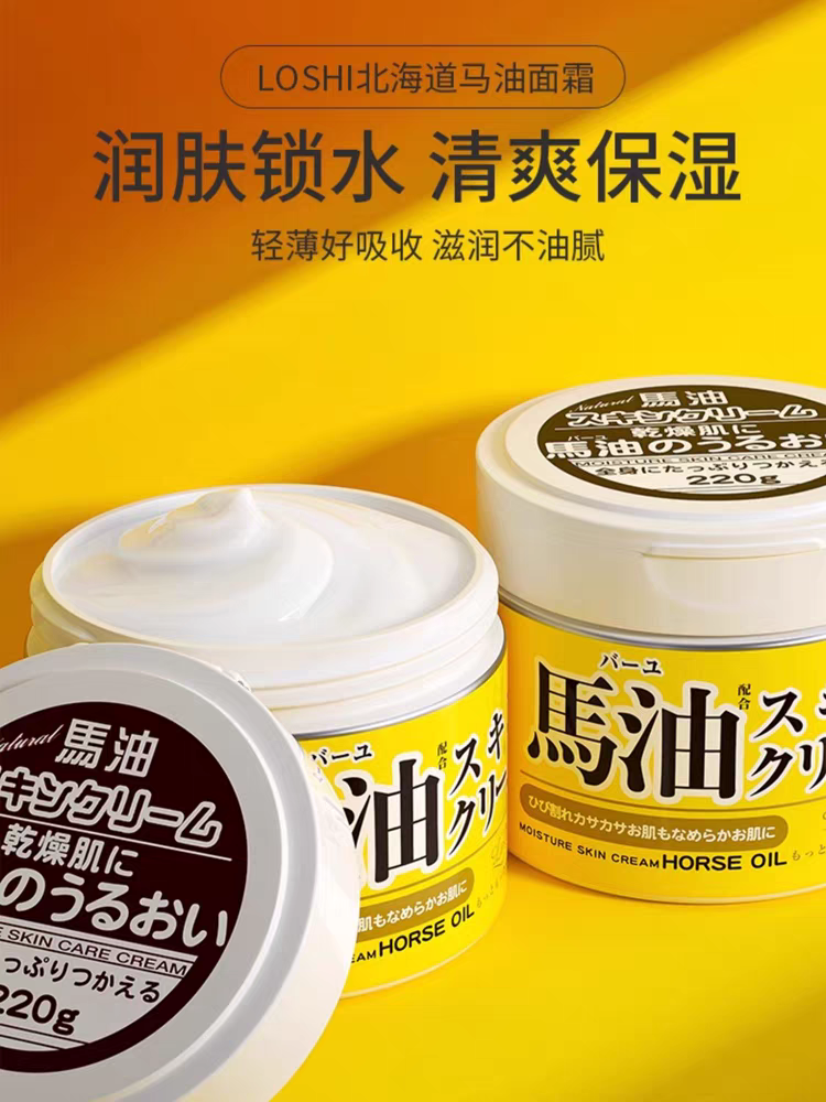 Japanese original imported Hokkaido Loshi Lesma Oil Cream 220g Moisturizing, hydrating, Nourishing and Anti-cracking Skin cream Specification image