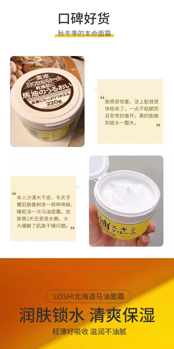 Japanese original imported Hokkaido Loshi Lesma Oil Cream 220g Moisturizing, hydrating, Nourishing and Anti-cracking Skin cream detail image 6
