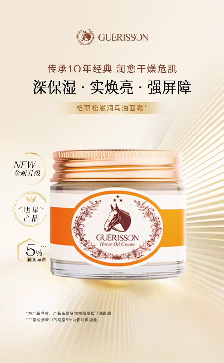 Korean original imported Gelisong Horse Oil Cream 70g. Official genuine anti-cracking, firming, moisturizing and nourishing cream detail image 2