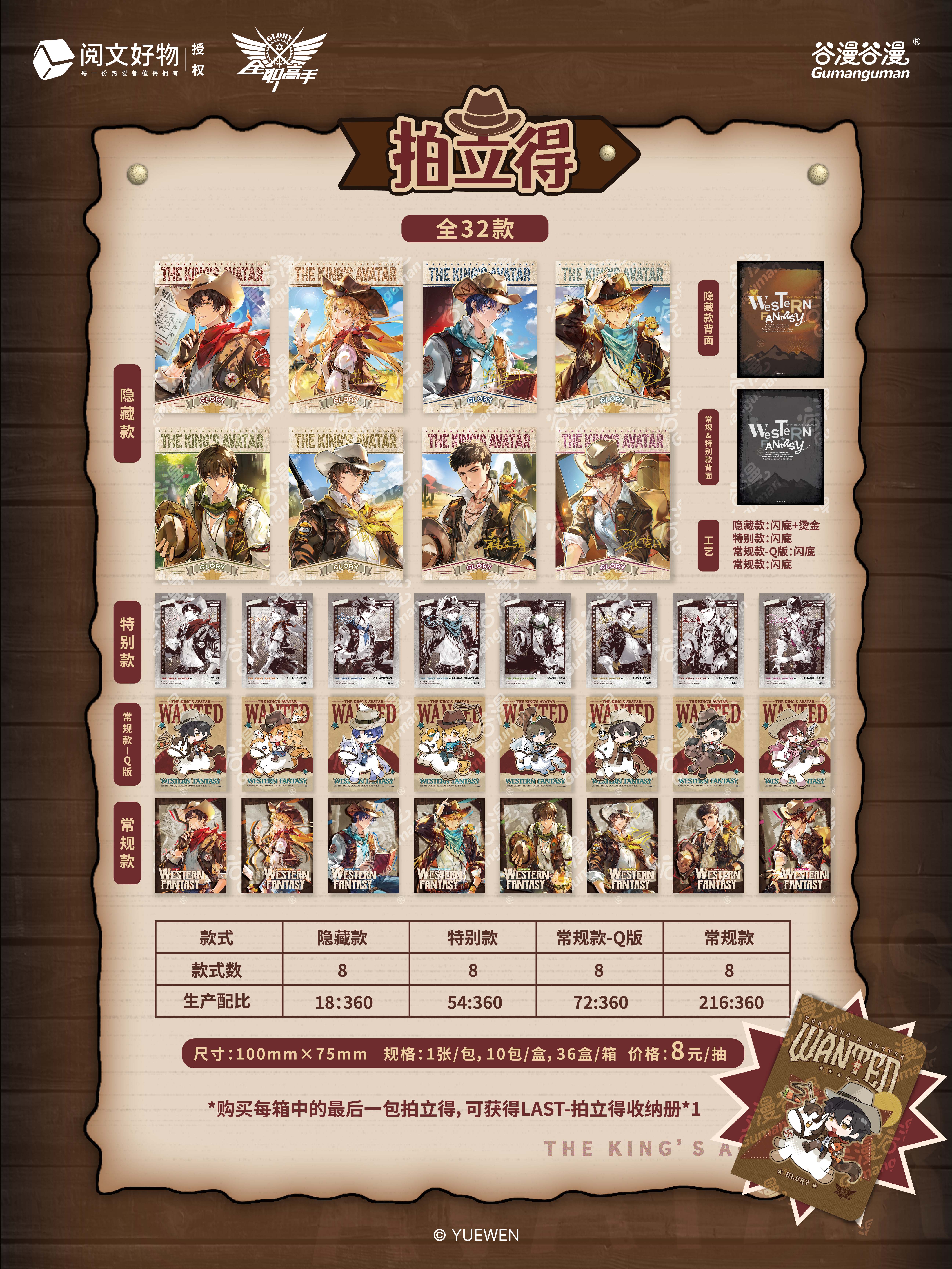 Gu Man Gu Man "Professional Player" Western Fantasy Series First Issue Peripheral anime Card details Picture