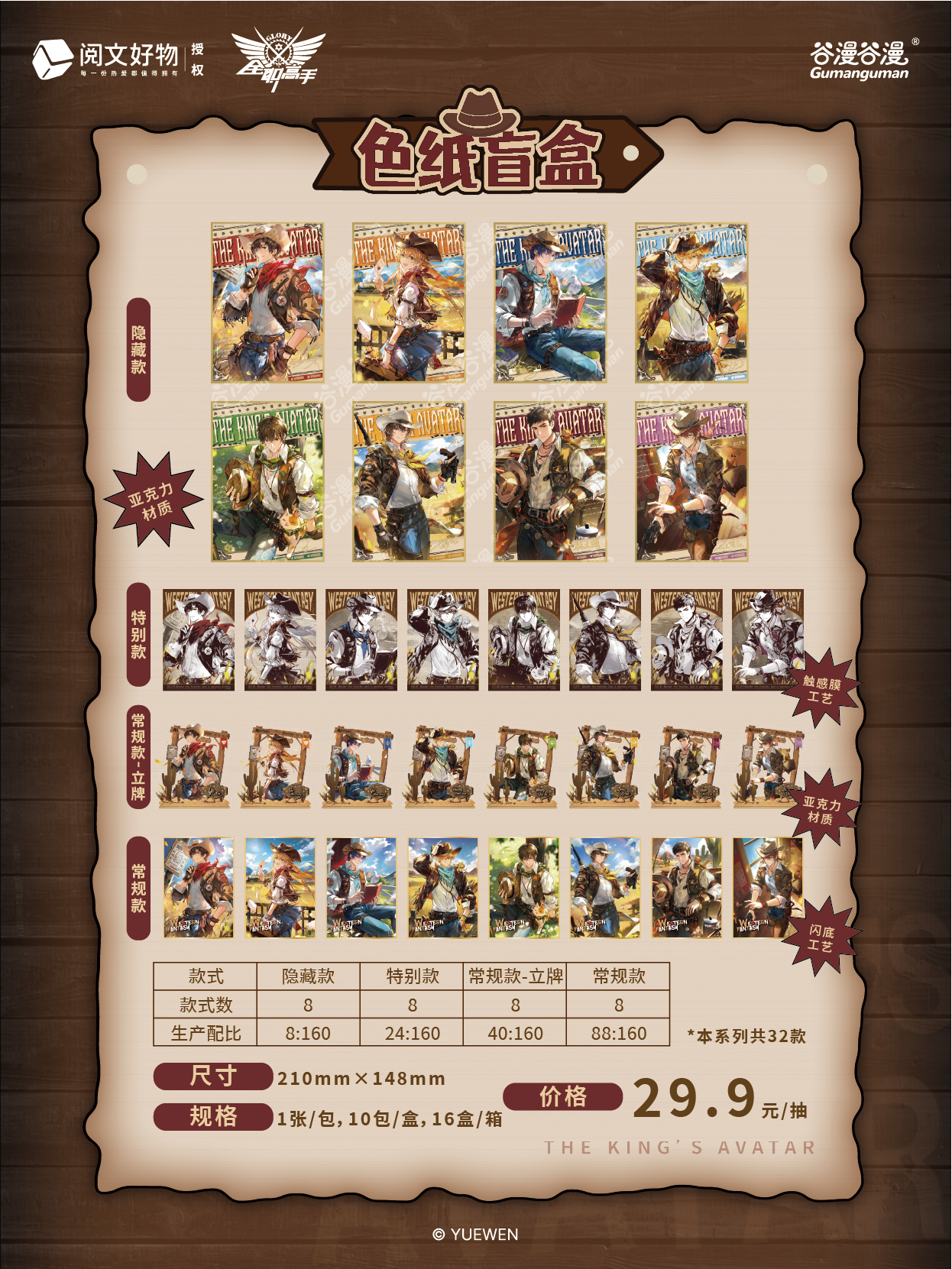 Gu Man Gu Man "Professional Player" Western Fantasy Series First Issue Peripheral anime Card Item Picture