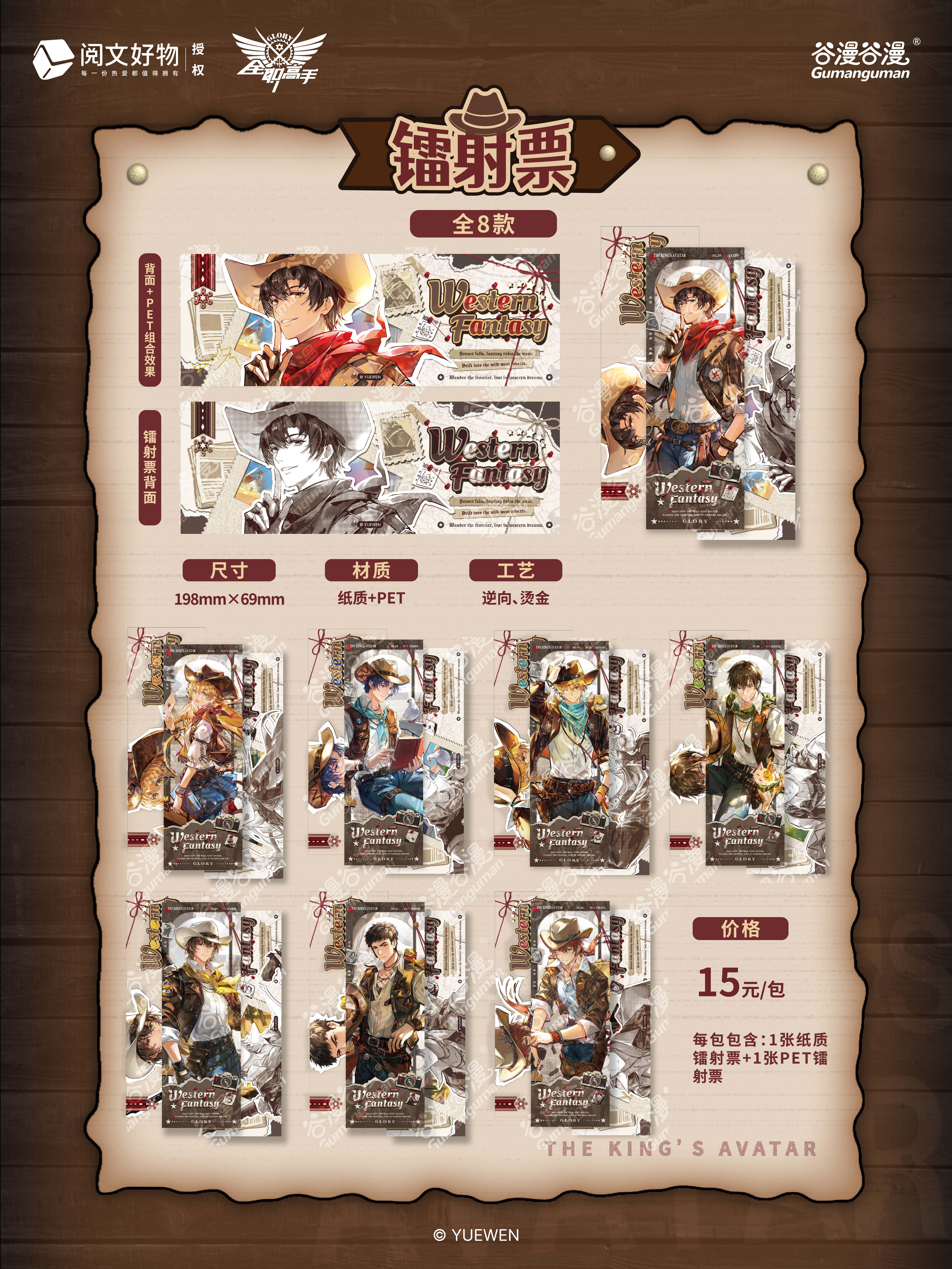 Gu Man Gu Man "Professional Player" Western Fantasy Series First Issue Peripheral anime Card Specification image