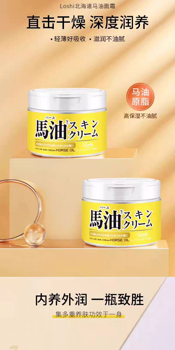 Japanese original imported Hokkaido Loshi Lesma Oil Cream 220g Moisturizing, hydrating, Nourishing and Anti-cracking Skin cream detail image 1