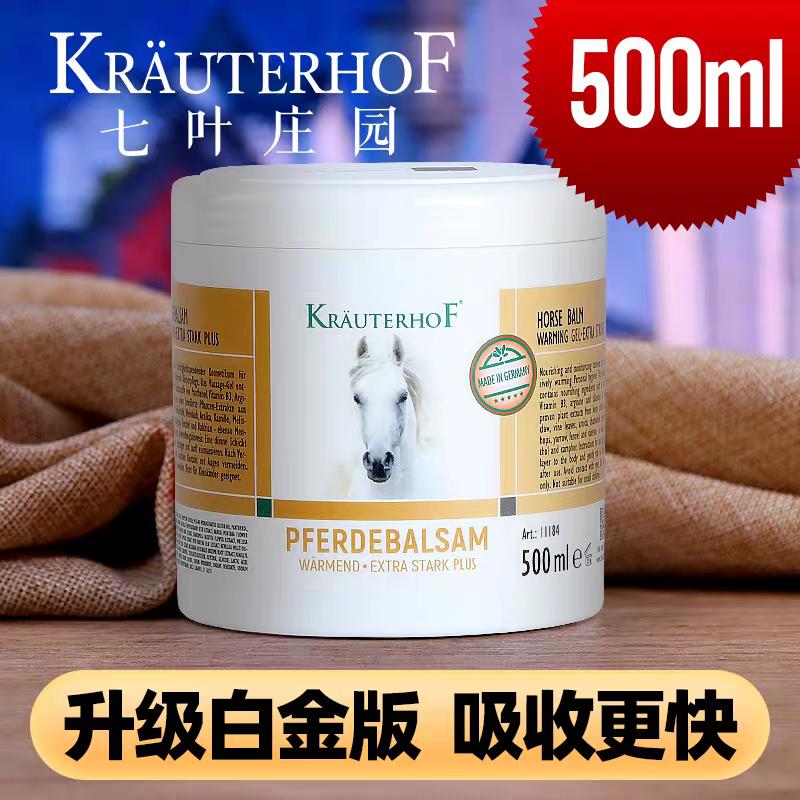 German original imported Seven-Leaf Garden Platinum Edition Chestnut Massage Gel 500ml, genuine German Horse Cream Platinum Edition Massage Gel