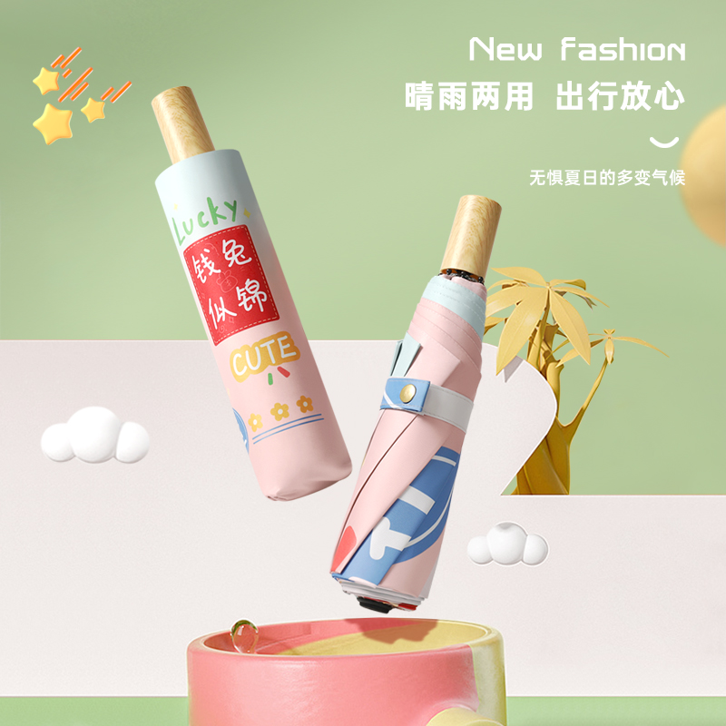 恒盾 可爱卡通祝福晴雨伞女 手开木质手柄黑胶防晒防紫外线遮阳伞 好柿将至莓有烦恼谐音梗通勤便携折叠学生太阳伞 支持定制
