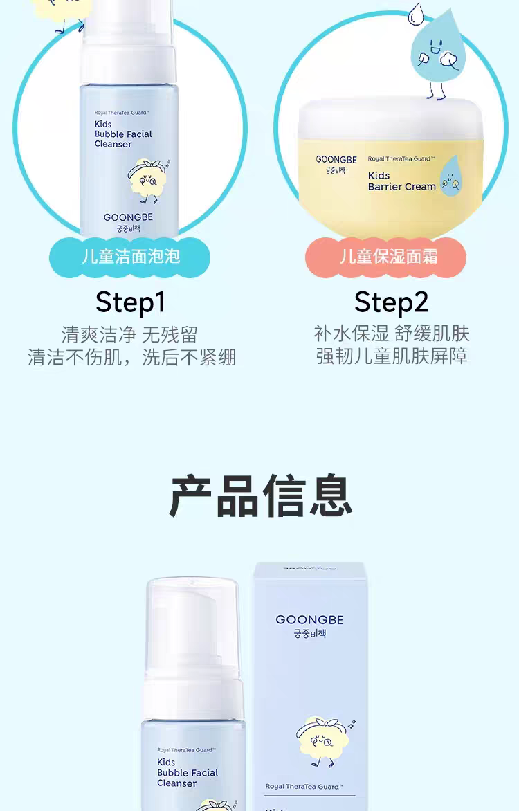 Korean imported GOONG BE/ Miyazaka Secret Formula Children's Facial Cleanser 100ml foam, gentle and non-irritating for children over 3 years old detail image 11