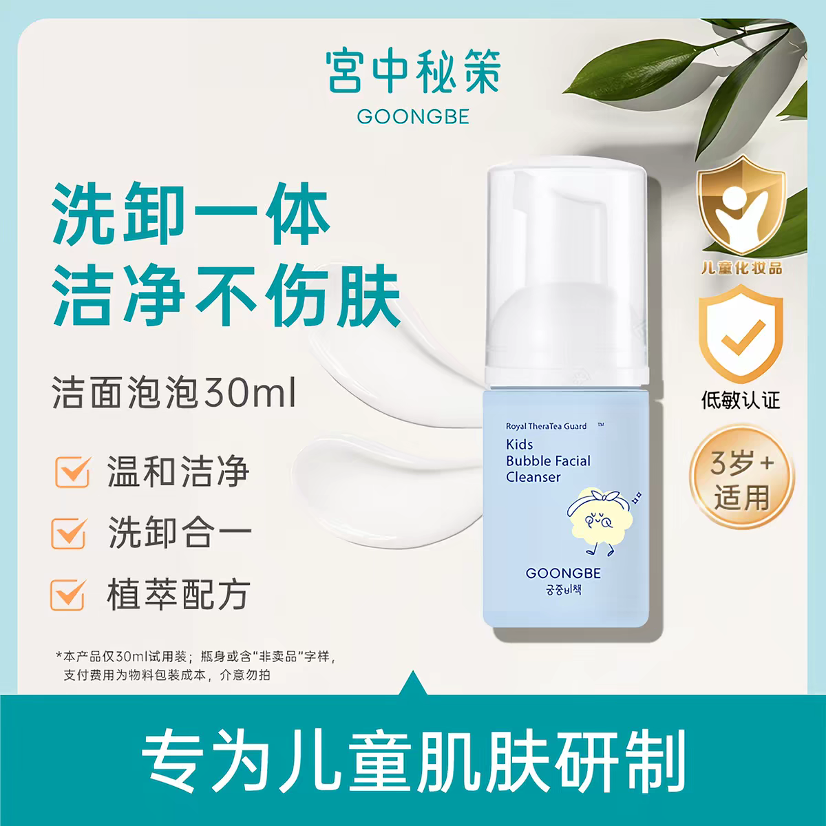 Korean imported GOONG BE/ Miyazaka Secret Formula Children's Facial Cleanser 100ml foam, gentle and non-irritating for children over 3 years old