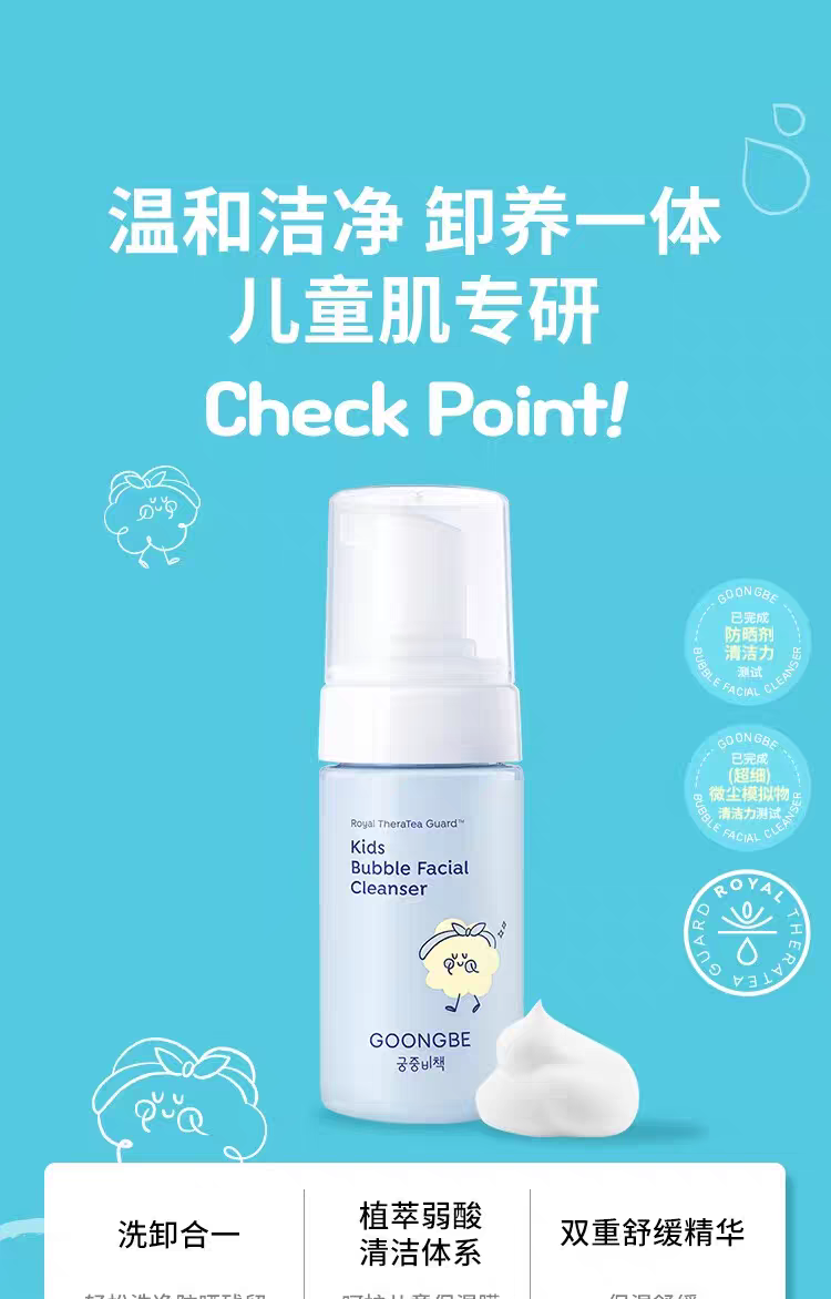 Korean imported GOONG BE/ Miyazaka Secret Formula Children's Facial Cleanser 100ml foam, gentle and non-irritating for children over 3 years old detail image 1