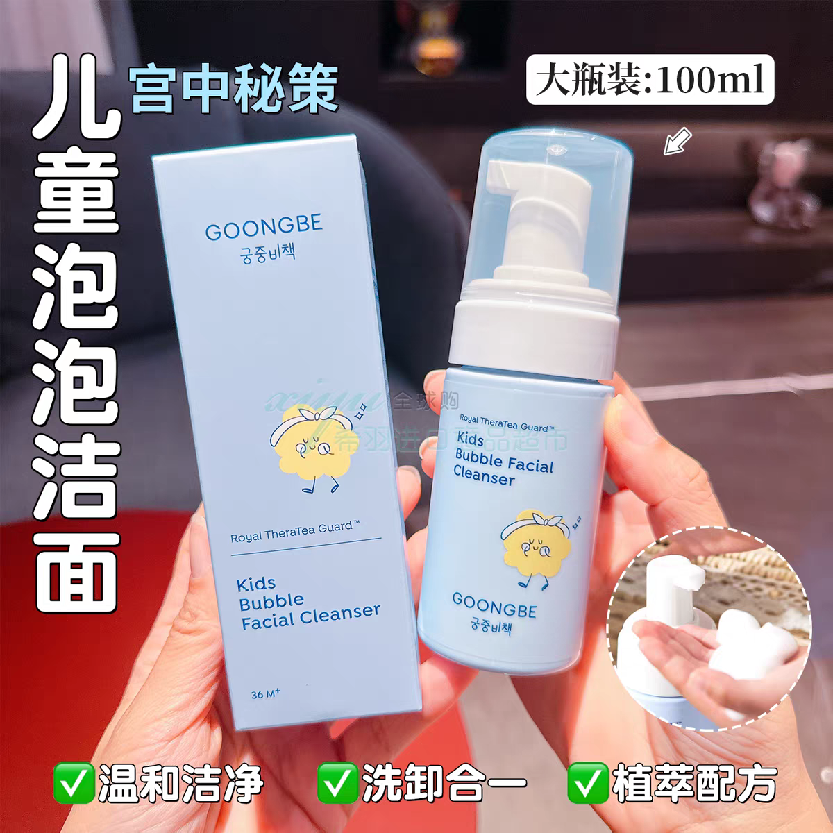 Korean imported GOONG BE/ Miyazaka Secret Formula Children's Facial Cleanser 100ml foam, gentle and non-irritating for children over 3 years old details Picture