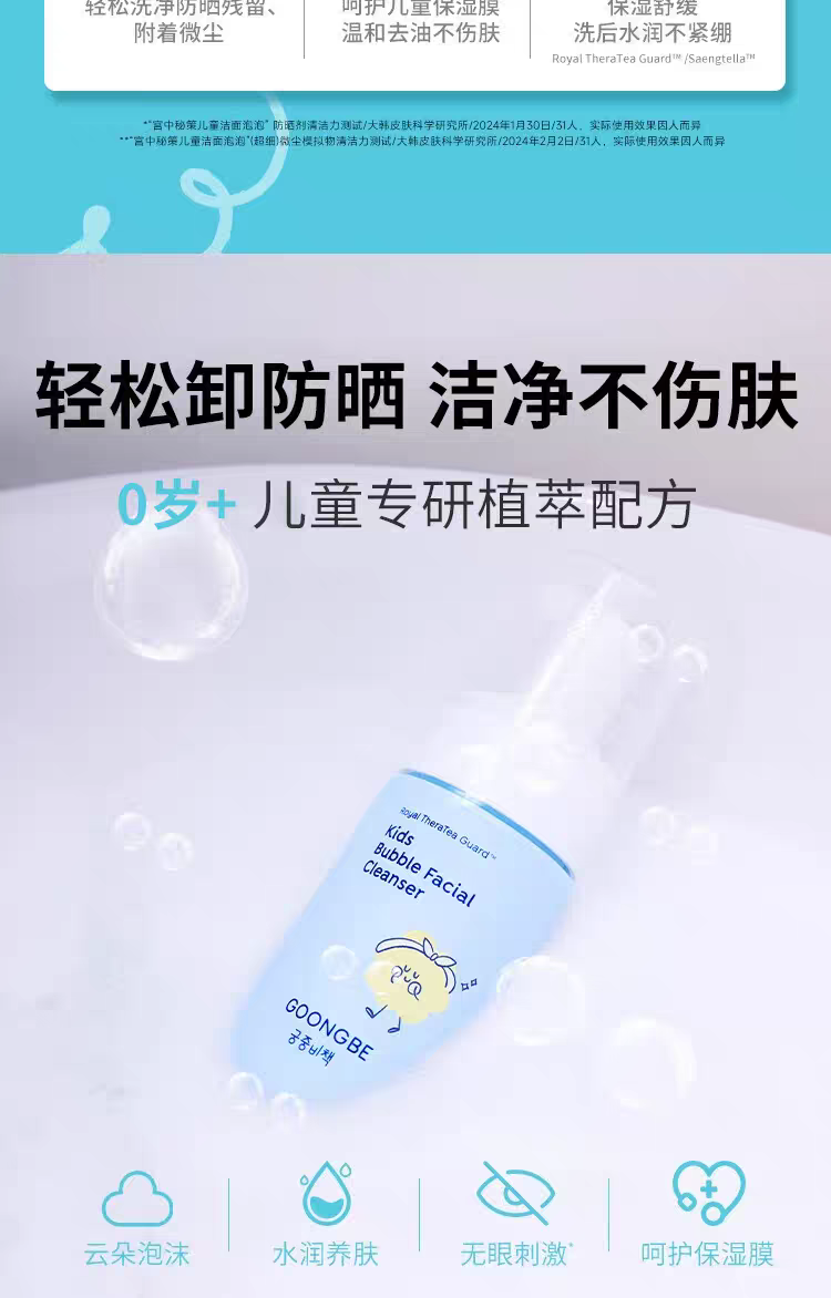 Korean imported GOONG BE/ Miyazaka Secret Formula Children's Facial Cleanser 100ml foam, gentle and non-irritating for children over 3 years old detail image 2