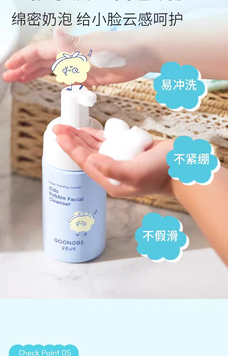 Korean imported GOONG BE/ Miyazaka Secret Formula Children's Facial Cleanser 100ml foam, gentle and non-irritating for children over 3 years old detail image 8