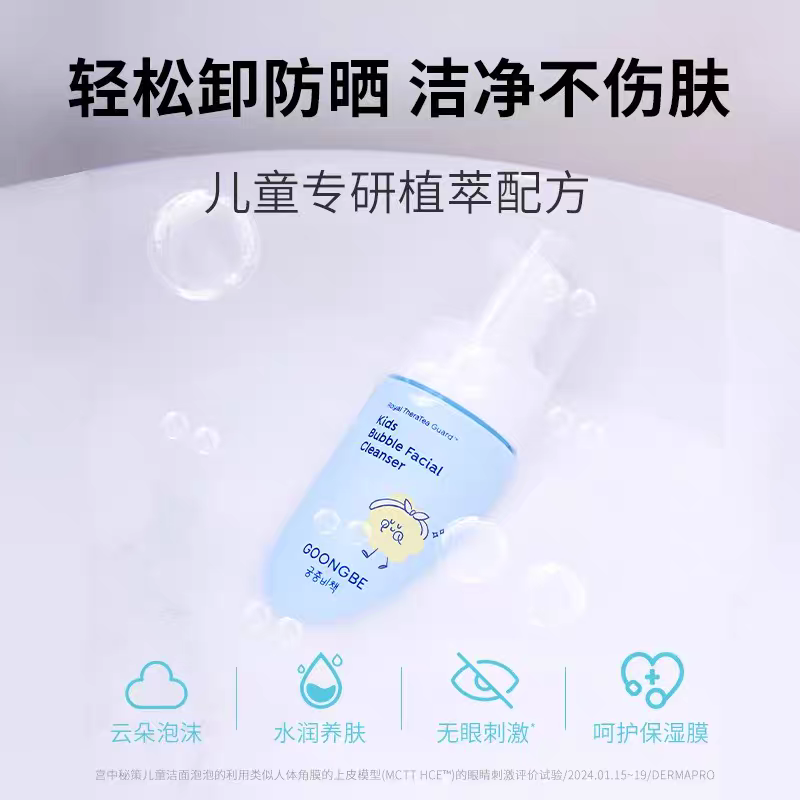 Korean imported GOONG BE/ Miyazaka Secret Formula Children's Facial Cleanser 100ml foam, gentle and non-irritating for children over 3 years old Item Picture