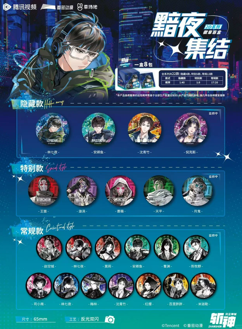 《斩神之凡尘神域》黯夜集结系列徽章盲盒 卡片