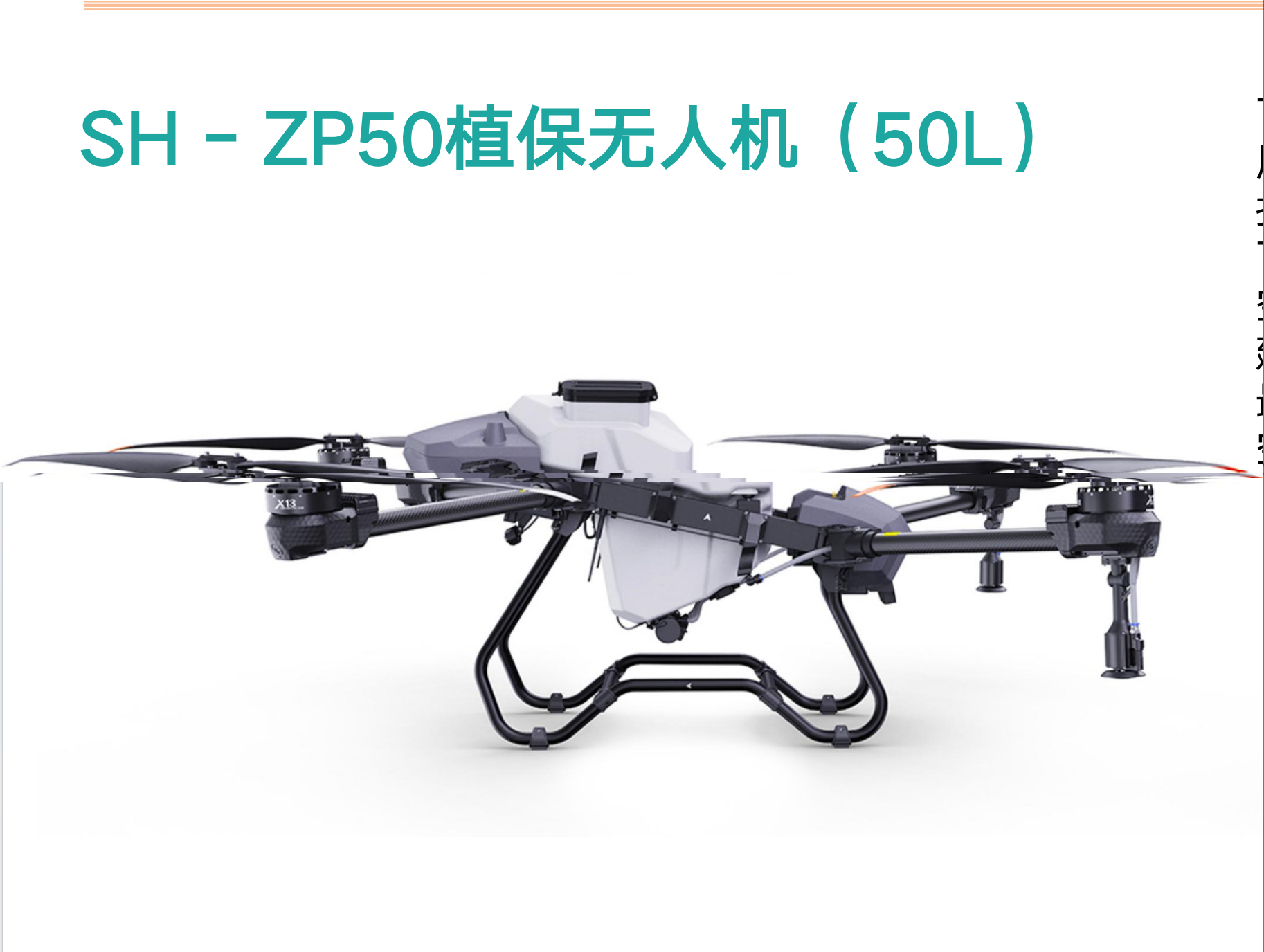 植保无人机农业喷洒作业无人机（50L）