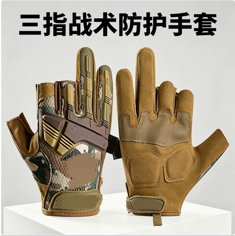 Three-finger tactical breathable gloves, outdoor sports protection, wear-resistant cycling gloves, mountain climbing, combat training, fitness protective gloves