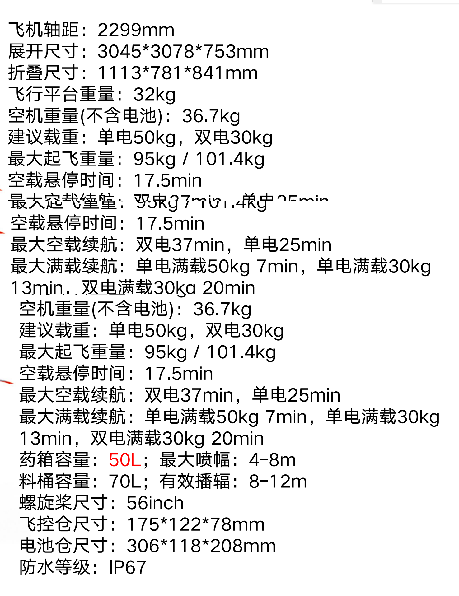 植保无人机农业喷洒作业无人机（50L） details Picture