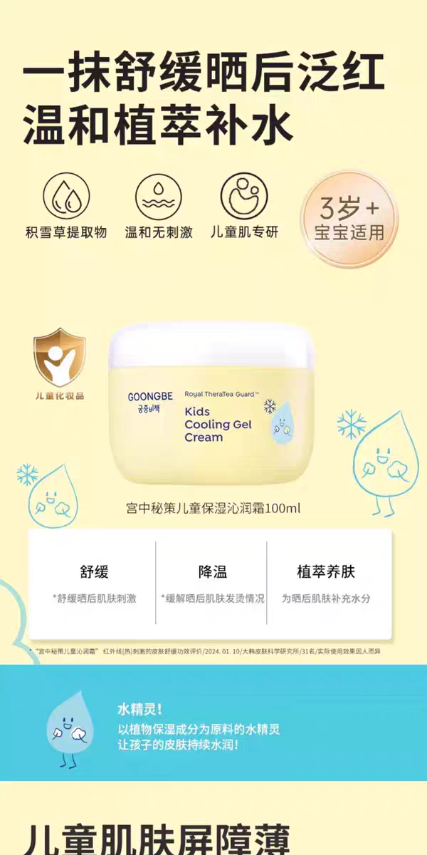 Korean imported Gongzhong Secret Strategy Children's Moisturizing Cream 100ml New version Baby Newborn Baby Moisturizing Lotion New version Gongzhong Secret Strategy Children's Face Cream detail image 1