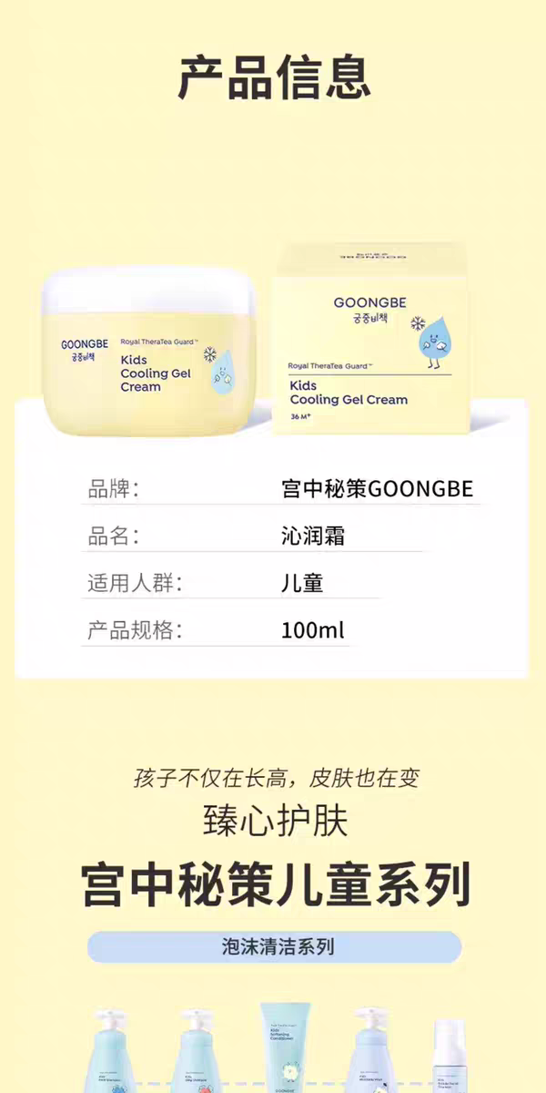 Korean imported Gongzhong Secret Strategy Children's Moisturizing Cream 100ml New version Baby Newborn Baby Moisturizing Lotion New version Gongzhong Secret Strategy Children's Face Cream detail image 12