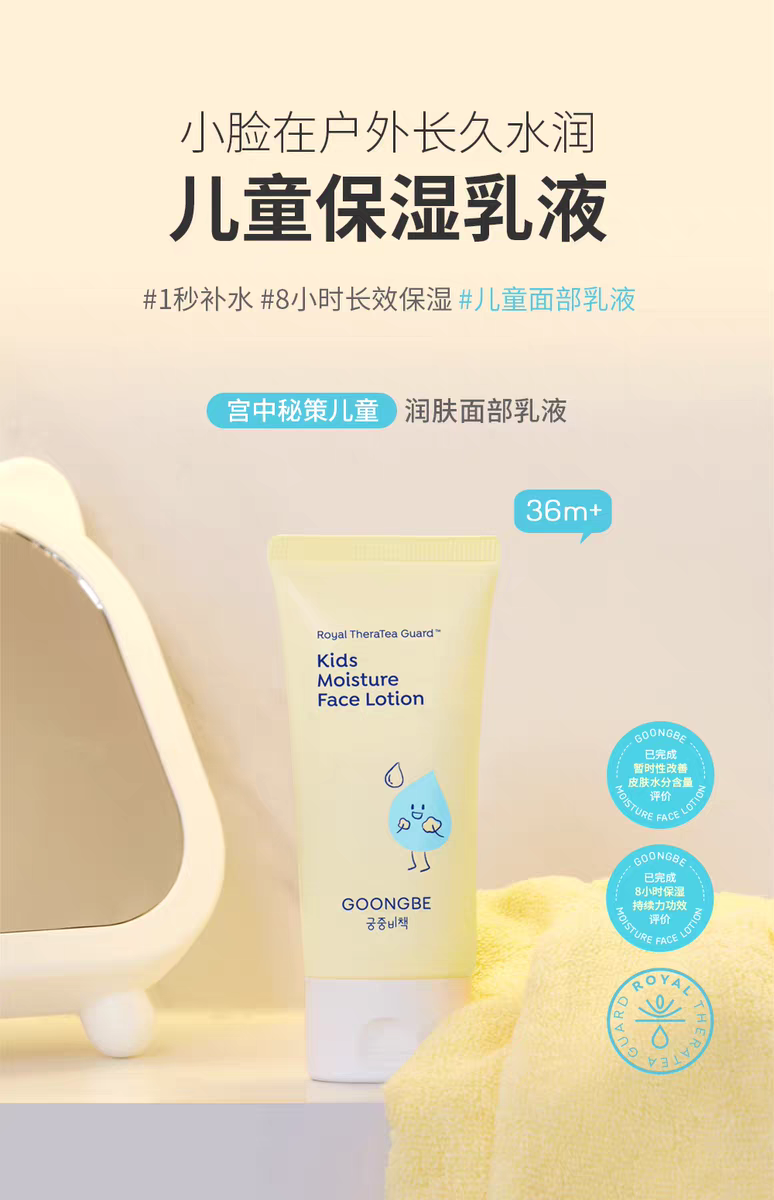 The new version of the Korean imported "Palace Secret Strategy" children's Facial Moisturizing lotion, 80ml, is an official genuine product for hydrating and moisturizing the face of infants and babies. It is whey and easy to absorb detail image 1