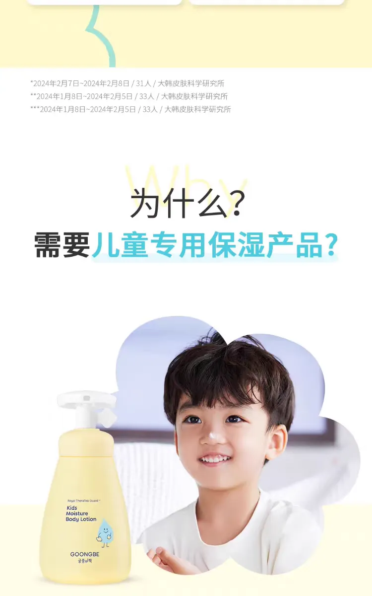 Korean imported Gongzhong Secret Strategy Children's Moisturizing Body Lotion 250ml, new version for infants and toddlers, Baby Moisturizing, whey, Refreshing and Balanced Body lotion detail image 2