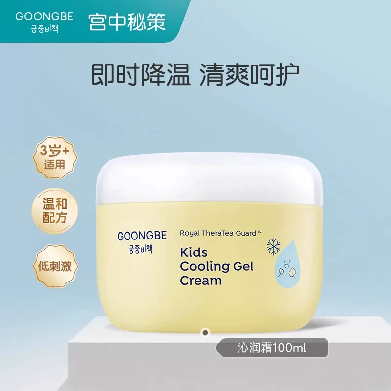 Korean imported Gongzhong Secret Strategy Children's Moisturizing Cream 100ml New version Baby Newborn Baby Moisturizing Lotion New version Gongzhong Secret Strategy Children's Face Cream Item Picture