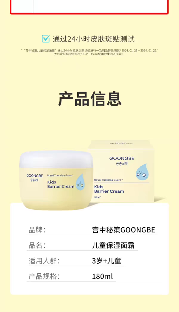Korean imported Palace Secret Strategy Children's Moisturizing Cream 180ml, new spring and summer cream, refreshing lotion, Moisturizing cream, genuine guaranteed detail image 8